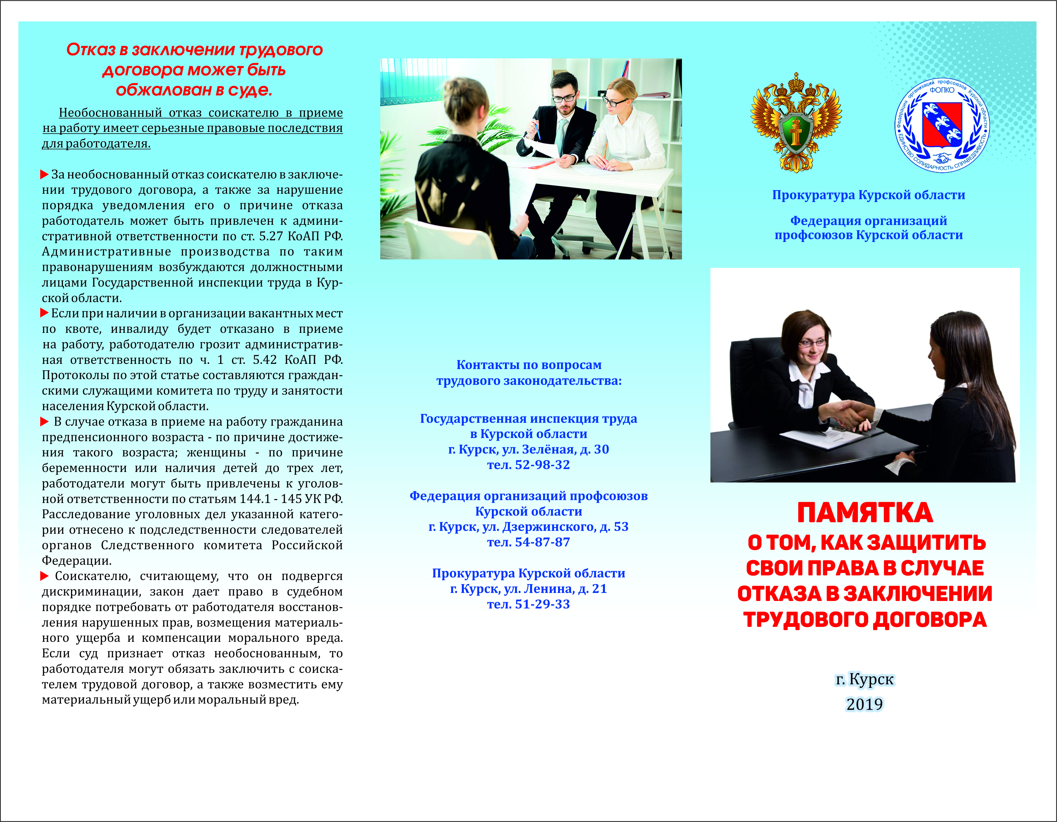 Отказ в заключении трудового. Памятка по трудовому законодательству. Памятка для граждан прокуратура. Памятка трудовой договор. Буклеты по трудовому праву.