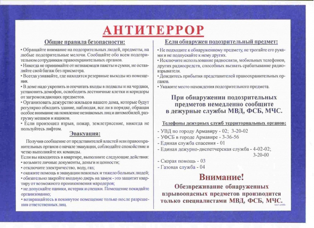 Памятка для родителей антитеррористическая безопасность детей. Консультация для родителей антитеррористическая безопасность в доу. Консультация для родителей антитеррористическая безопасность в доу. Памятка как противостоять угрозе терроризма для того чтобы. Инструкции по антитеррору в доу 2024.